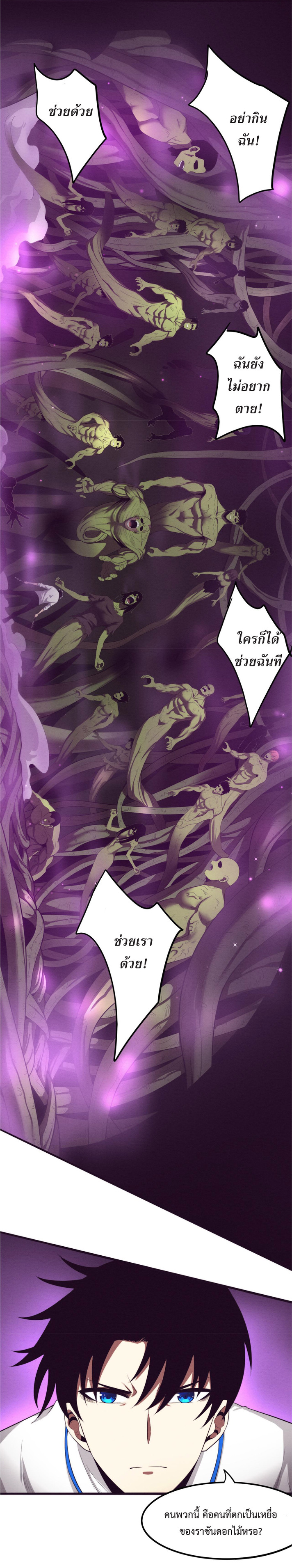 the frenzy of evolution การวิวัฒนาการที่บ้าคลั่ง ตอนที่ 48 หน้า 13