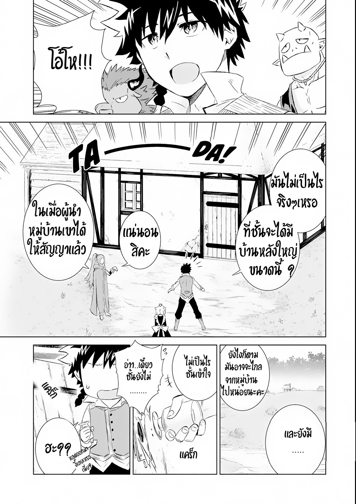 Isekai de Tadahitori no Mamono Tsukai ตอนที่ 7 หน้า 3