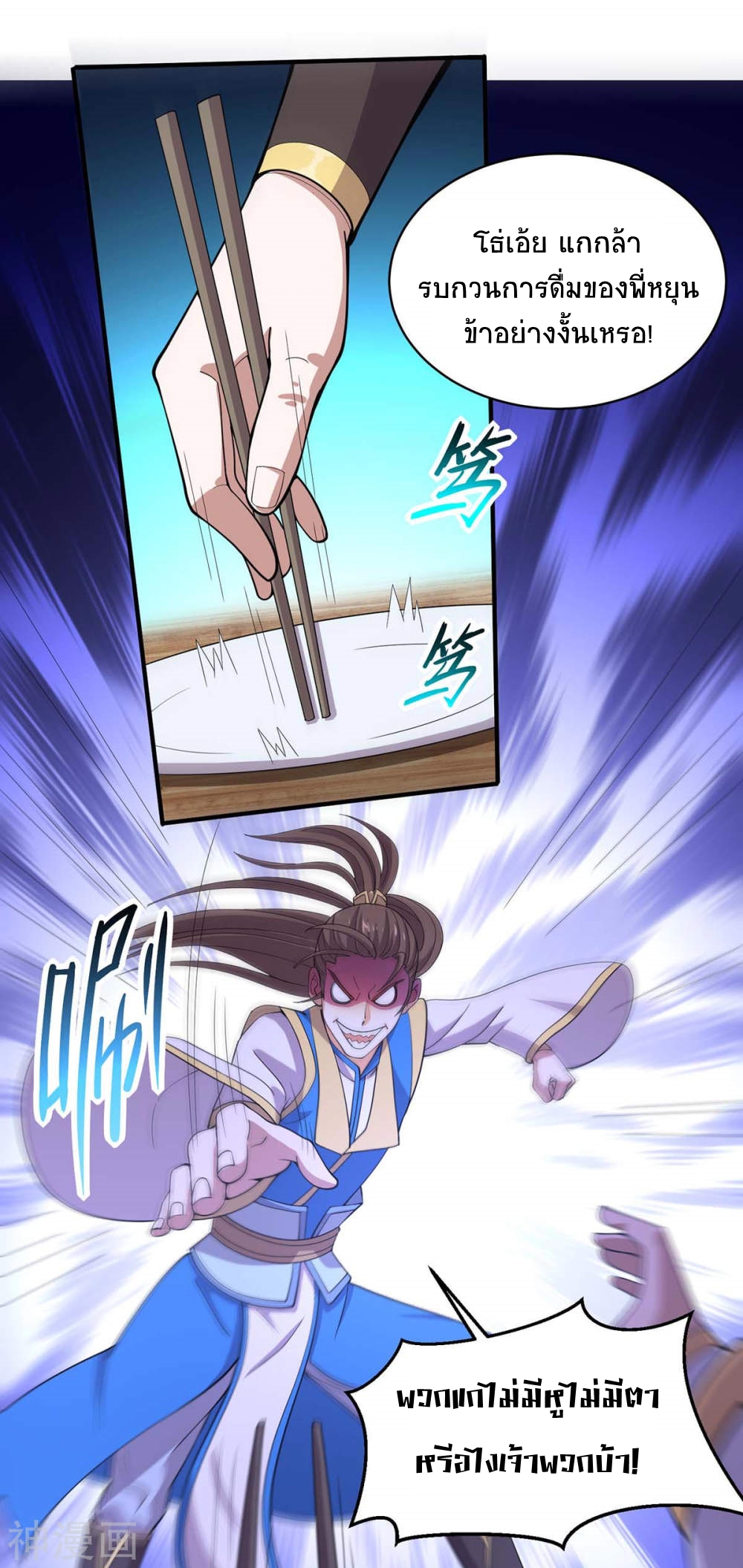 การกลับมาของจักพรรดิ์ ตอนที่ 98 หน้า 12