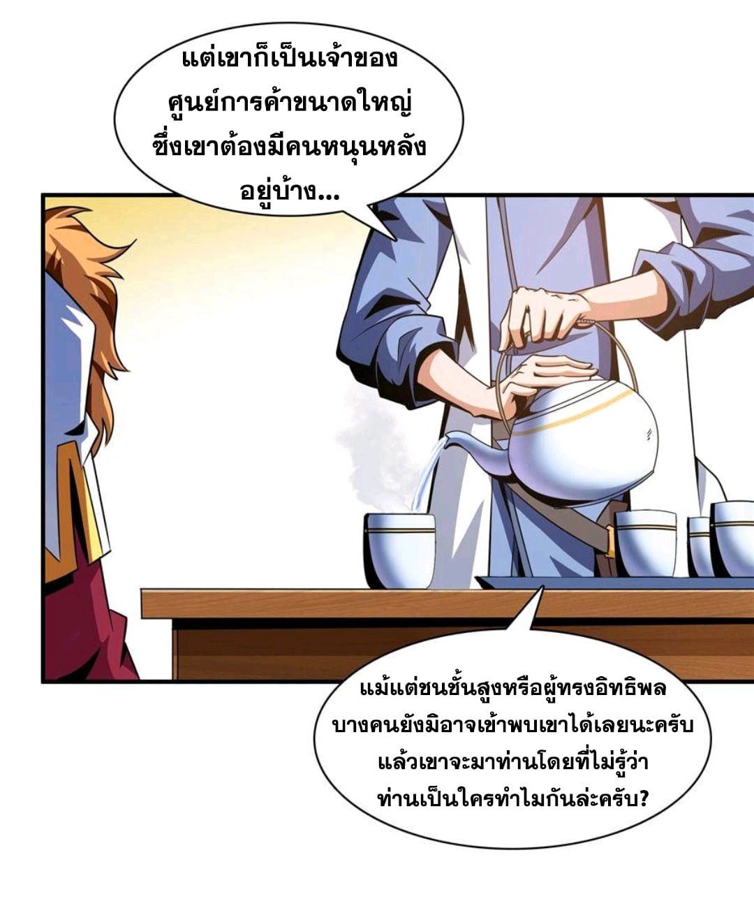 Library Of Heaven's Path ตอนที่ 74 หน้า 11