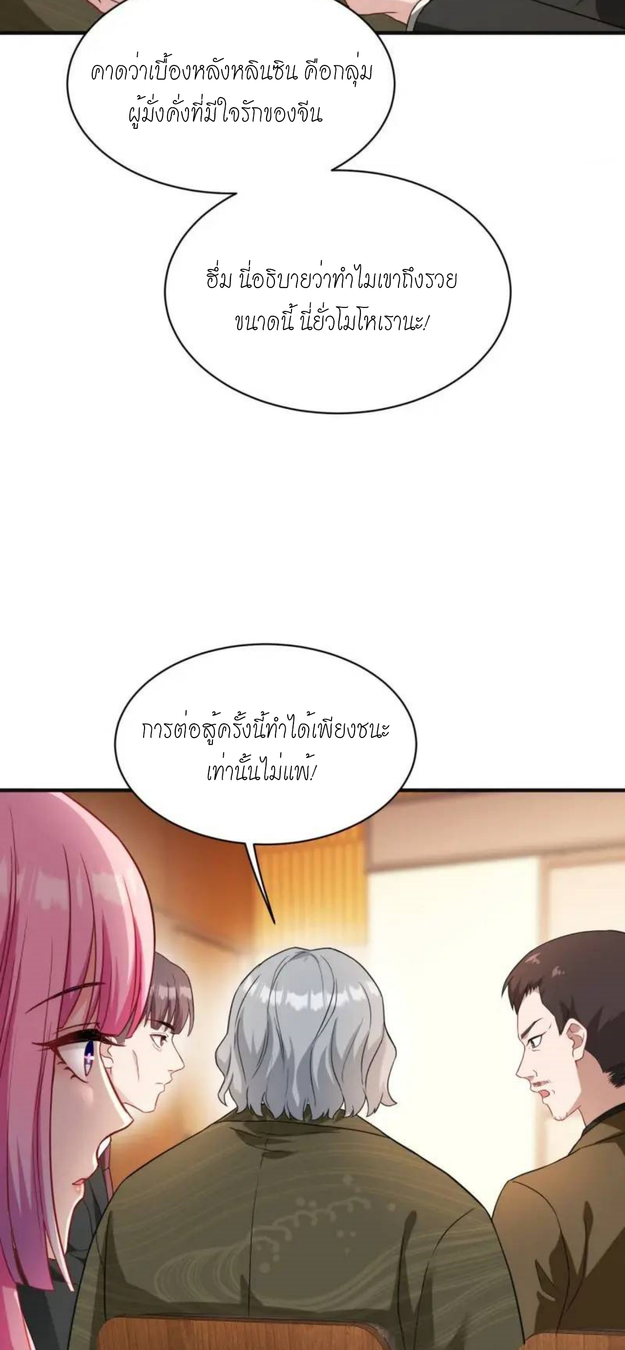 ผมไปเกาะสาวสวยกิน, แต่ตอนนี้ฉันเป็นคนร่ำรวยแล้ว~ ตอนที่ 37 หน้า 19