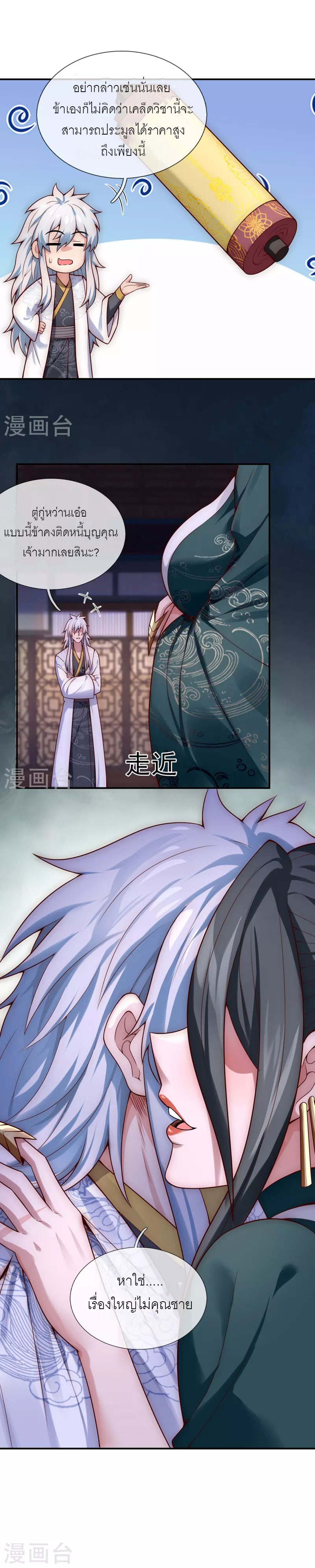 (ชนจีน) The Heavenly Conqueror ตอนที่ 22 หน้า 14