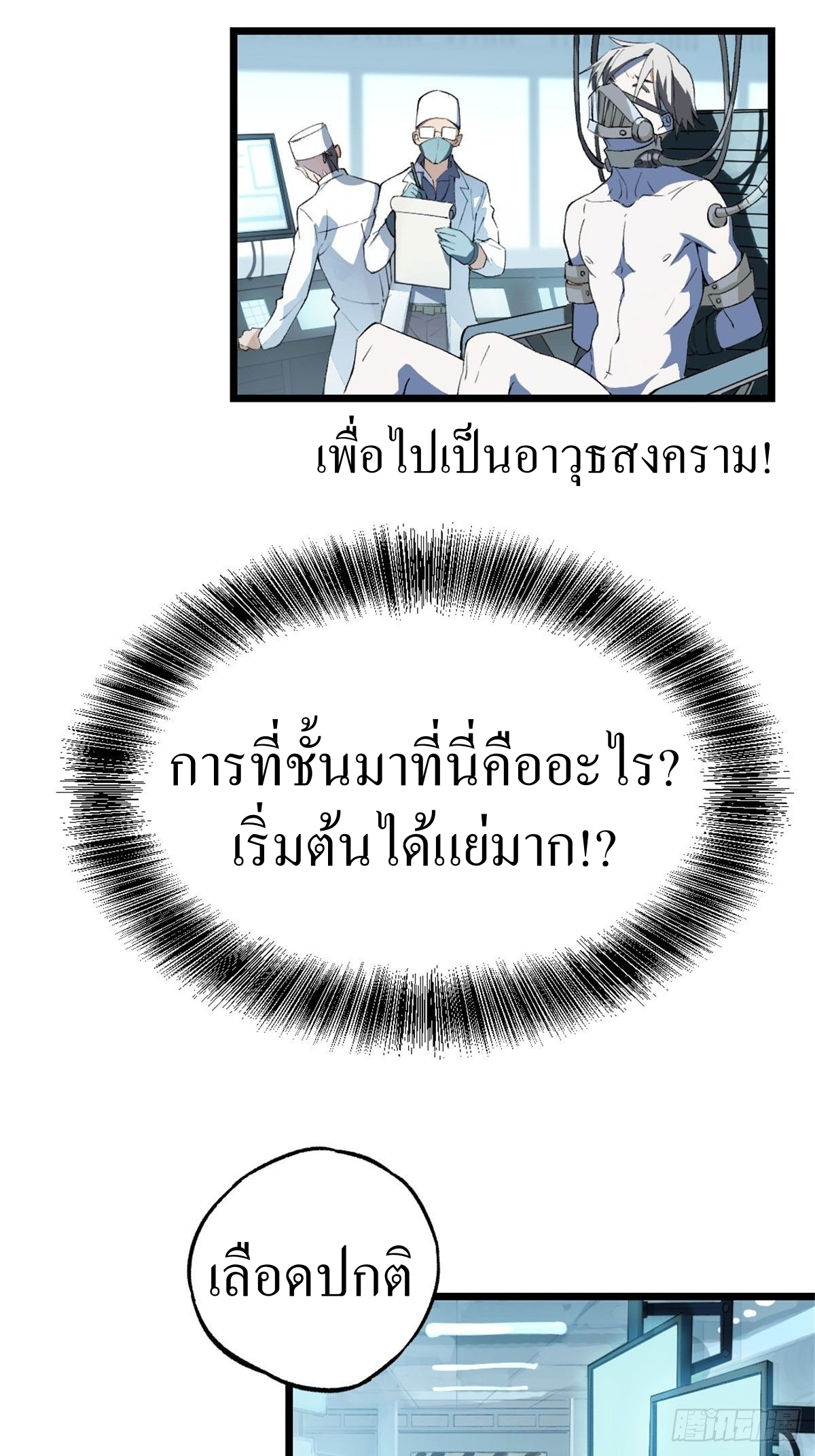 สุดยอดช่างกล ตอนที่ 1 หน้า 59