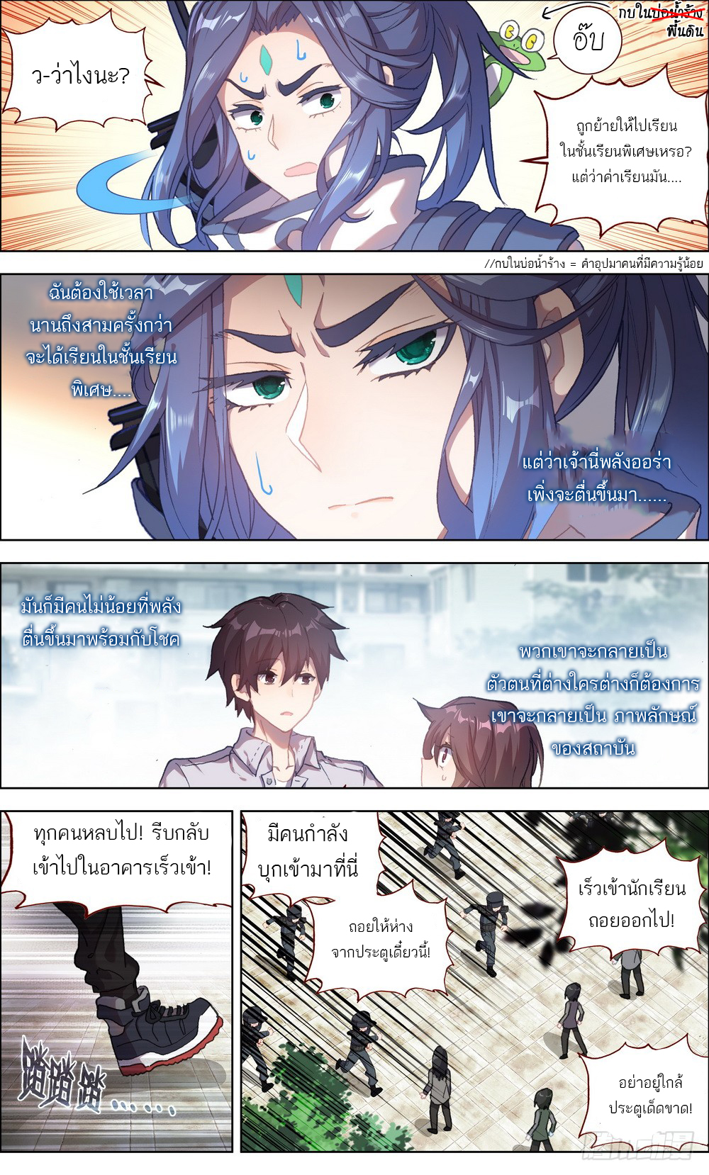 จักรพรรดิหวนคืน ตอนที่ 13 หน้า 4