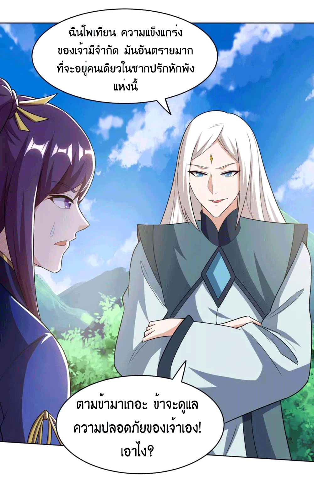 One Step Toward Freedom ตอนที่ 205 หน้า 27