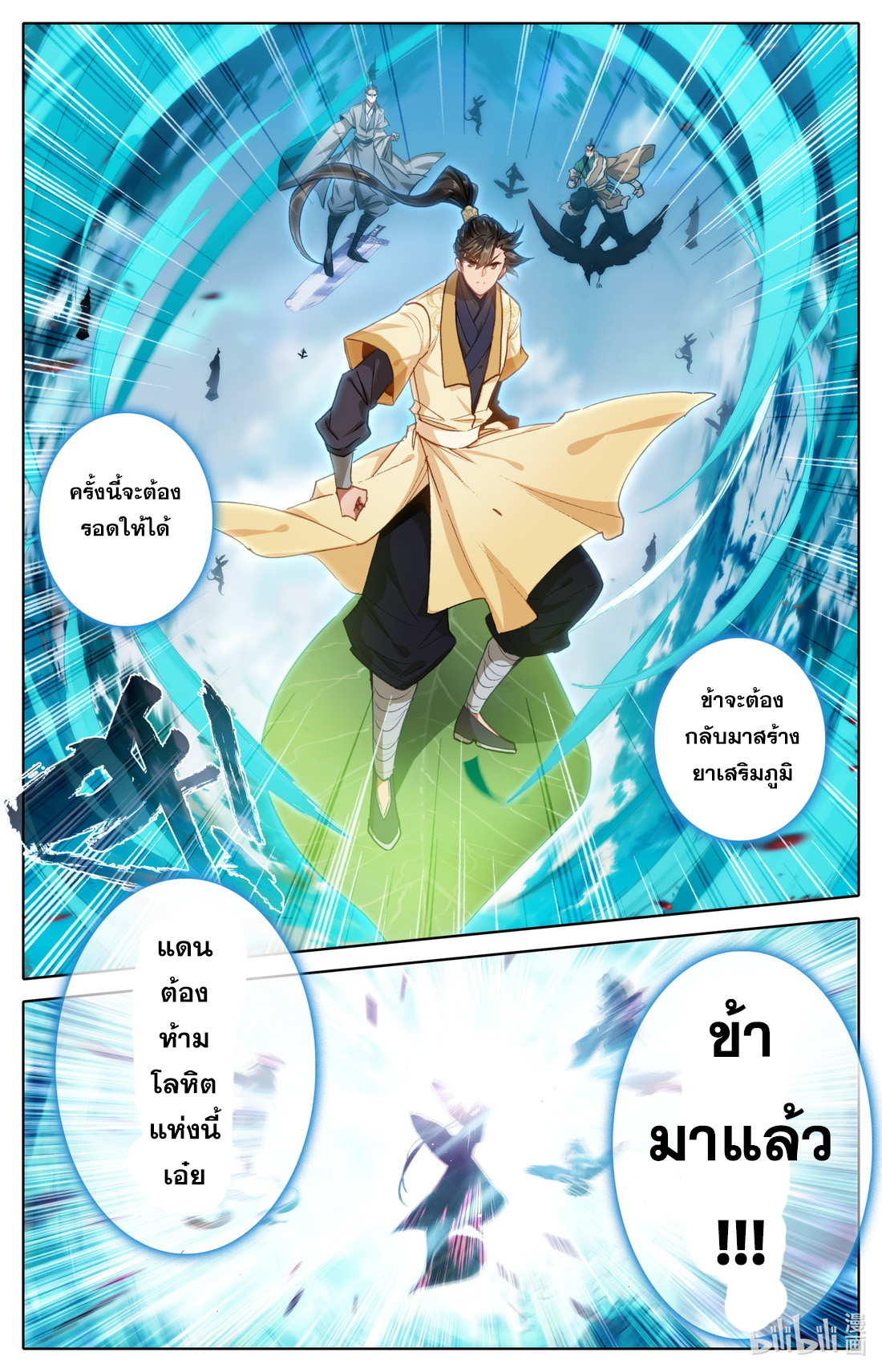 A record of a mortal's journey to immortality(ทันจีน) ตอนที่ 89 หน้า 16