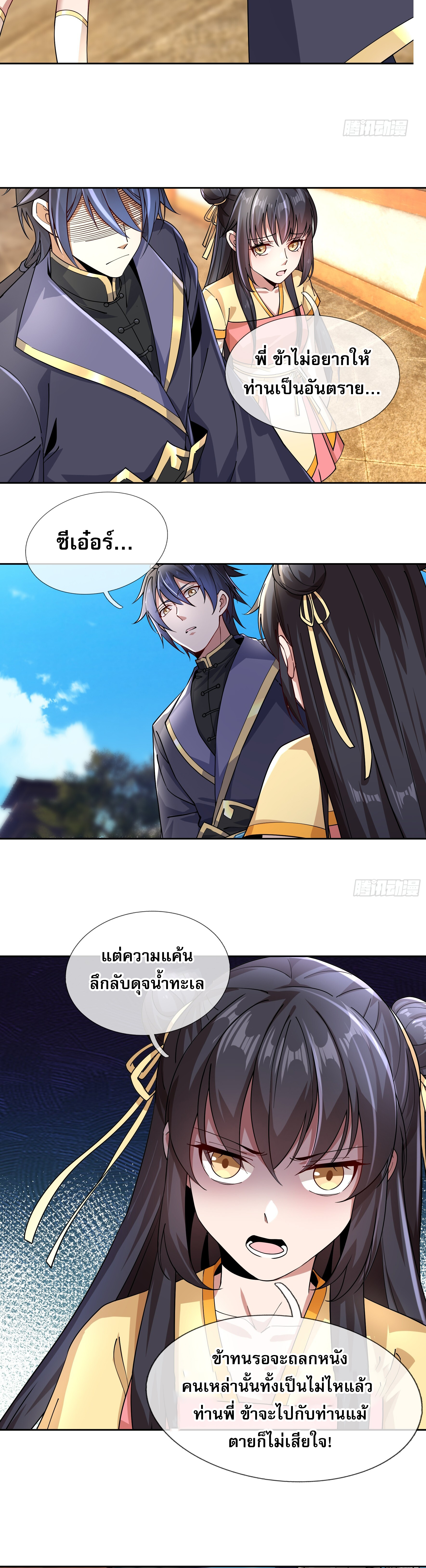 หวนคืนจากหุบเหว ข้าคือภัยพิบัติสวรรค์ ตอนที่ 5 หน้า 30