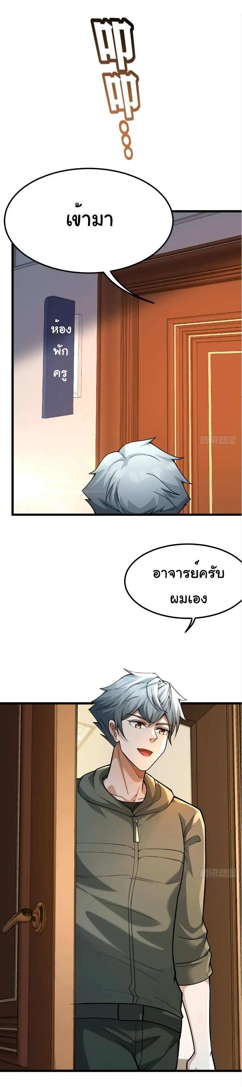 I catch monsters in the apocalypse - ฉันจับสัตว์ประหลาดในวันสิ้นโลก ตอนที่ 16 หน้า 24