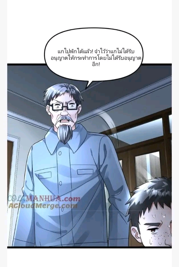 ฉันมีเซฟเฮาว์ในวันโลกาวินาศ ตอนที่ 137 หน้า 20