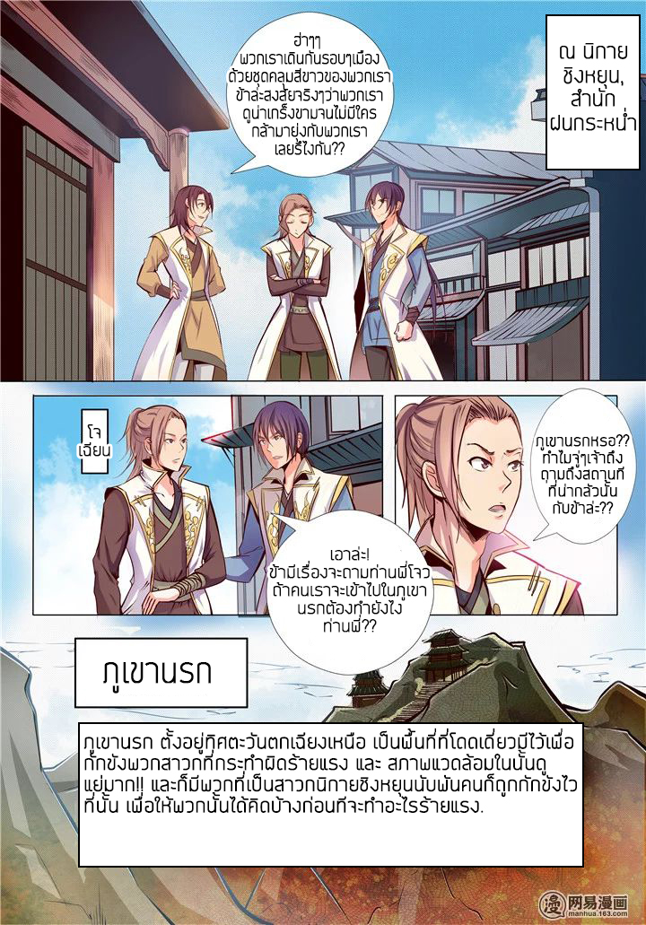 Apotheosis – การยกระดับสู่สถานะของพระเจ้า ตอนที่ 12 หน้า 2