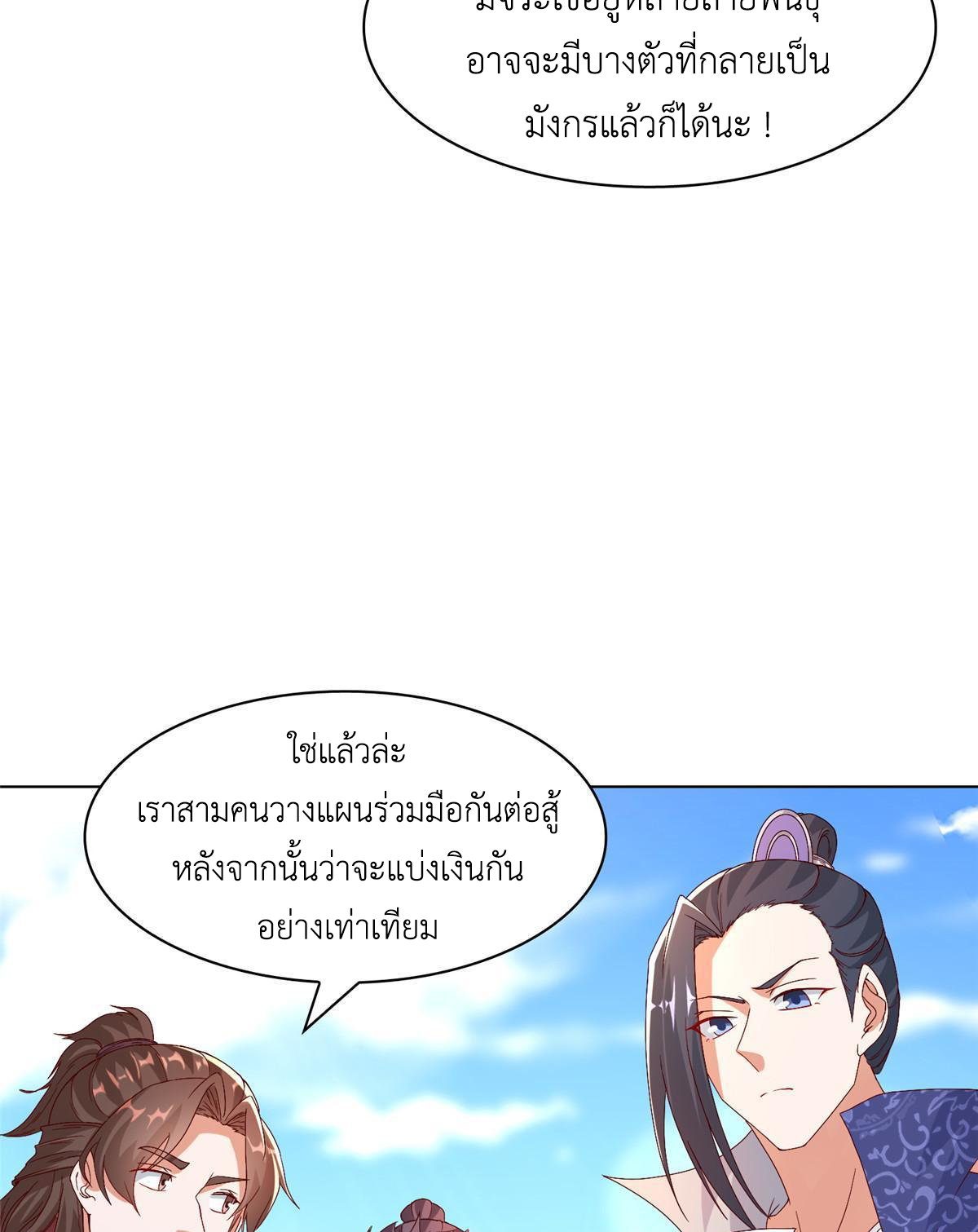 (ชนจีน) Dragon Master (จูหมิง นักรบเซียนมังกร) ตอนที่ 216 หน้า 11