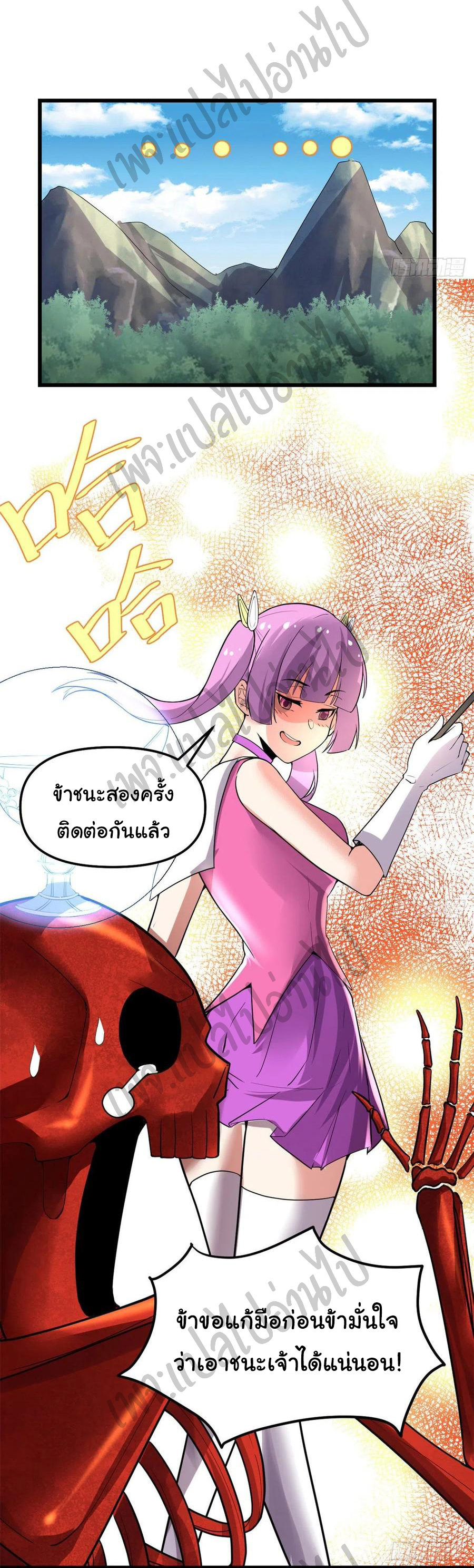 I might be a fake fairy ตอนที่ 134 หน้า 12