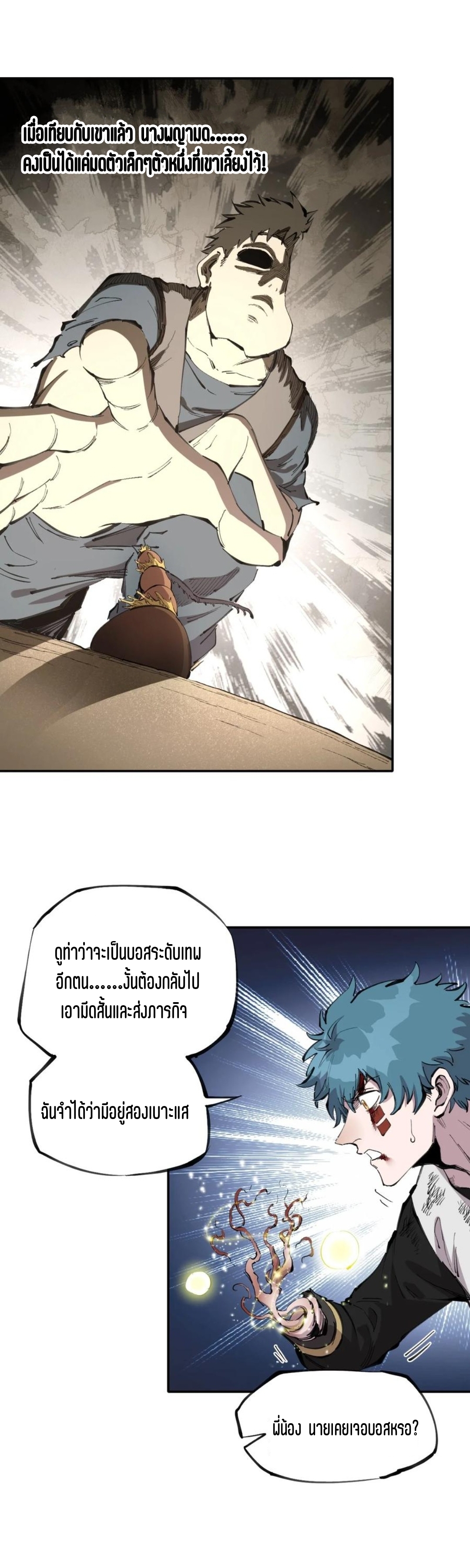 แม้ตัวละครเป็นแมงกะพรุนแต่ฉันก็ยังเทพอยู่ดี [ชนต้นฉบับ] ตอนที่ 62 หน้า 29