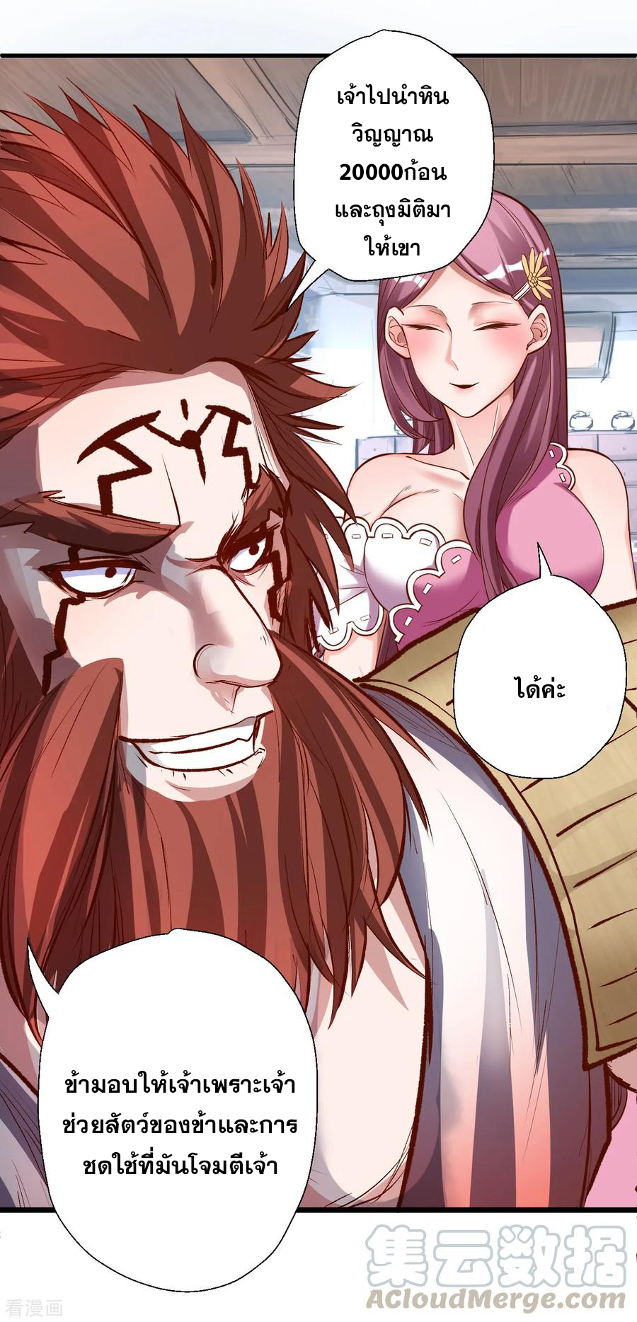 The Strongest Golden Kidney System ตอนที่ 6 หน้า 29