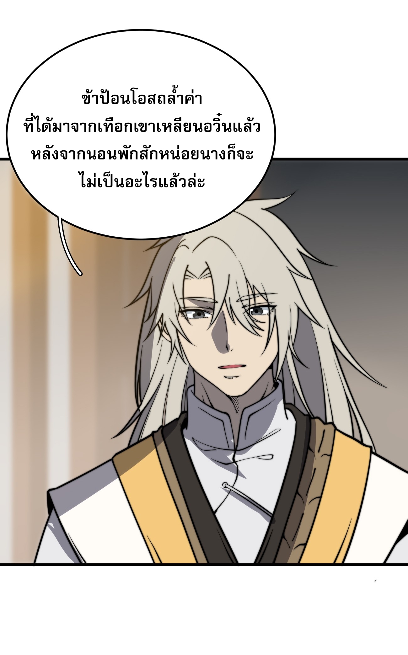 ระบบกลืนกินขั้นสุดยอด ตอนที่ 10 หน้า 39