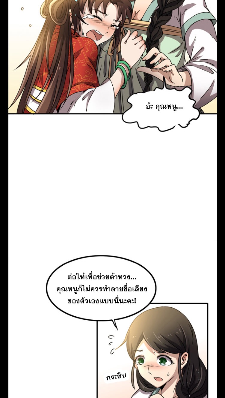 มหาสงครามพันปี ตอนที่ 10 หน้า 29