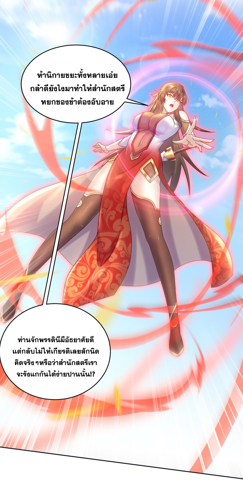 ปกป้องสำนักหญิงล้วนด้วยระบบเช็คอินสุดเทพ (ชนจีน) ตอนที่ 41 หน้า 6