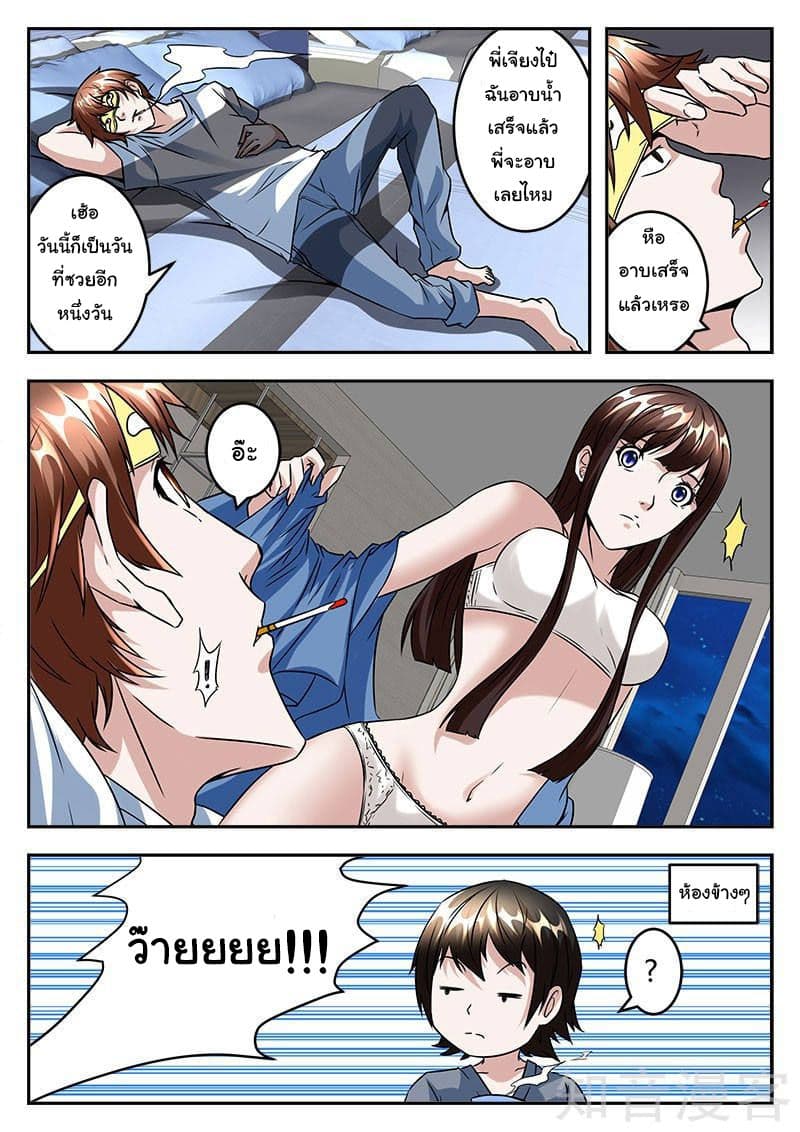 เจียงไป๋กับระบบนครหลวง ตอนที่ 42 หน้า 6