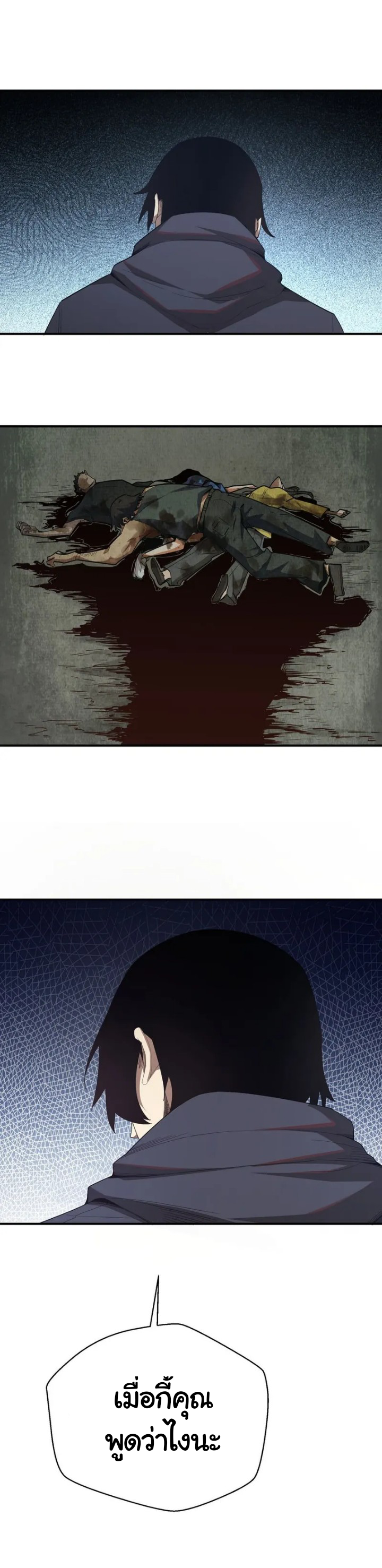 [ภัยพิบัติแห่งยุคสุดท้าย] ตอนที่ 5 หน้า 7
