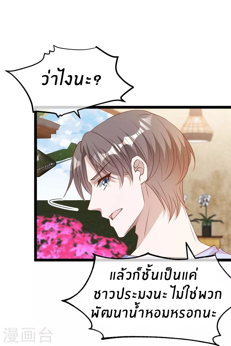 God Fisherman ตอนที่ 245 หน้า 25