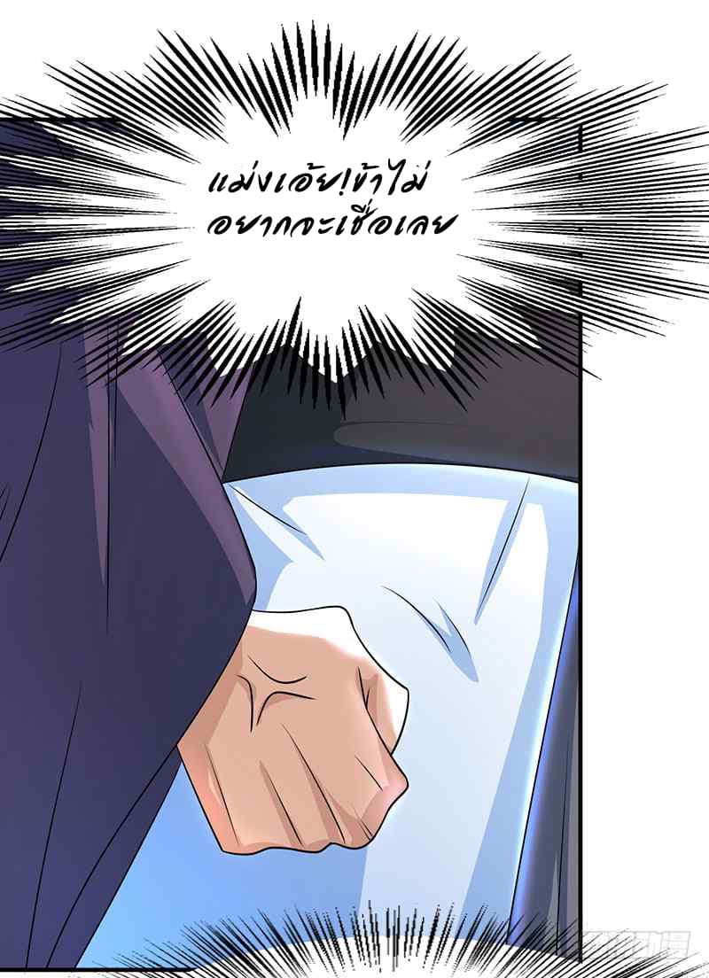 Dominate The Three Realms ตอนที่ 6 หน้า 22