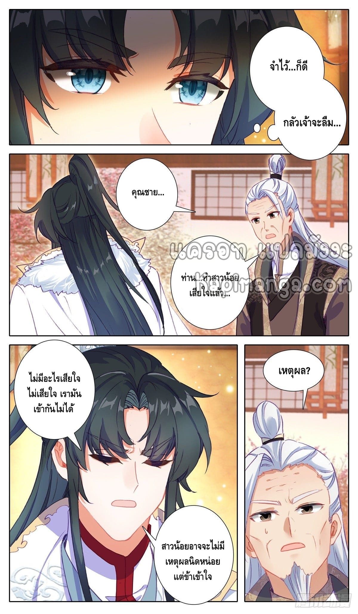 I am supreme ตอนที่ 29 หน้า 5