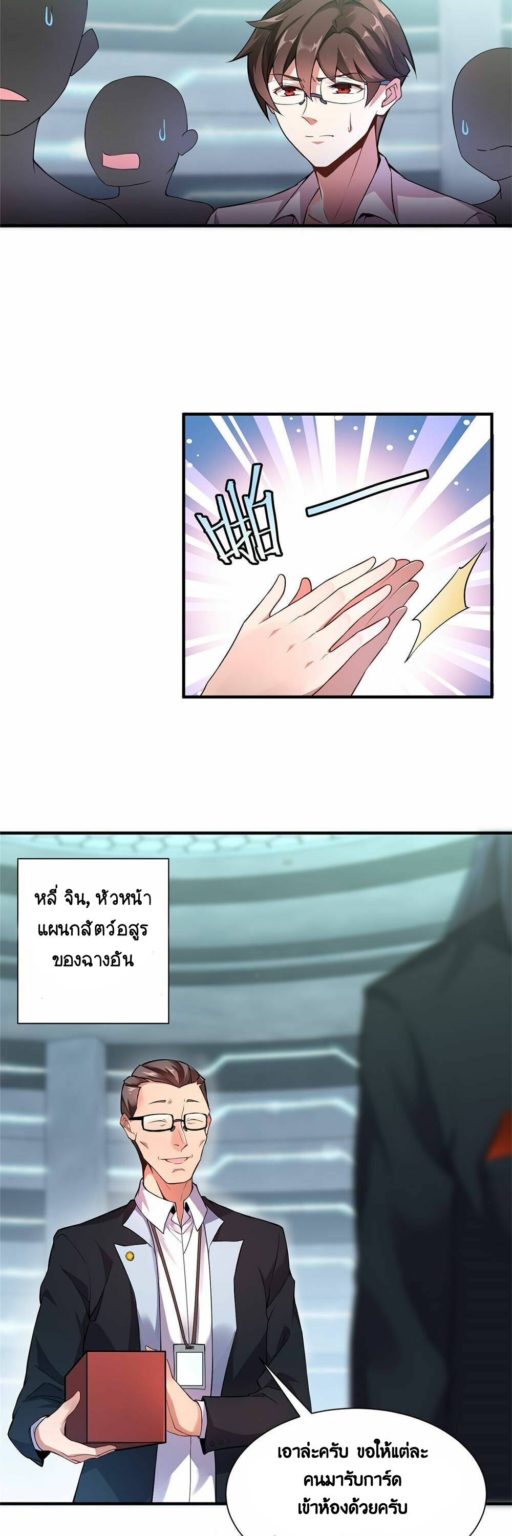 วิวัฒนาการอสูรสัตว์เลี้ยง ตอนที่ 5 หน้า 6