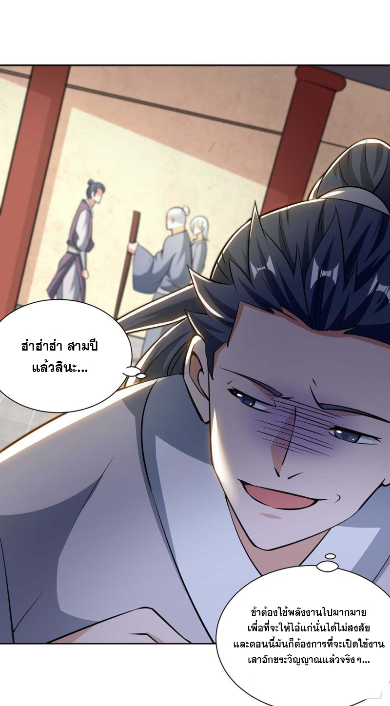 จักรพรรดิ 80,000 ปี ตอนที่ 92 หน้า 23