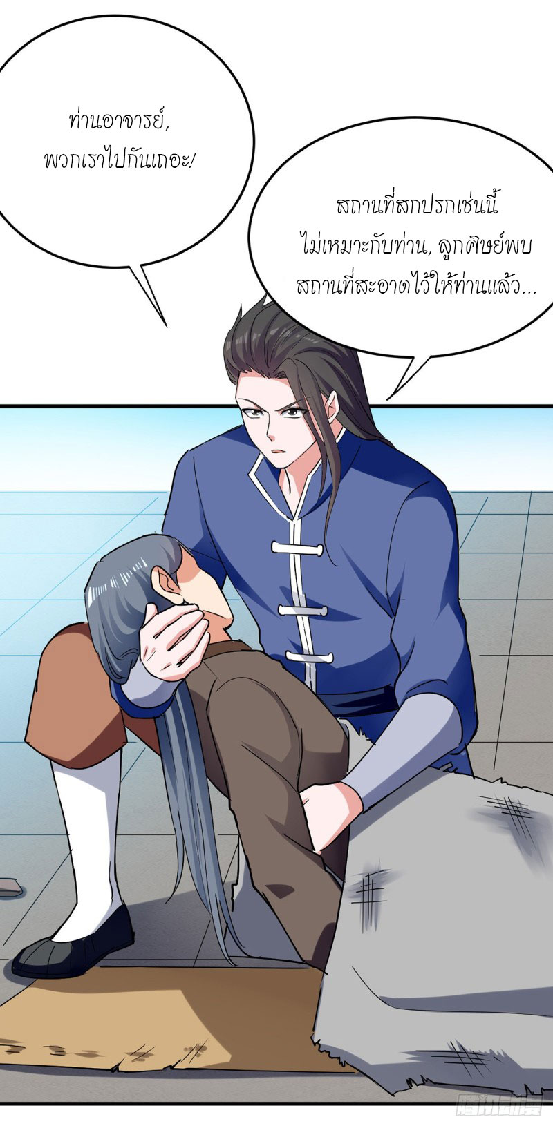 Peerless Martial Spirit ตอนที่ 3 หน้า 11