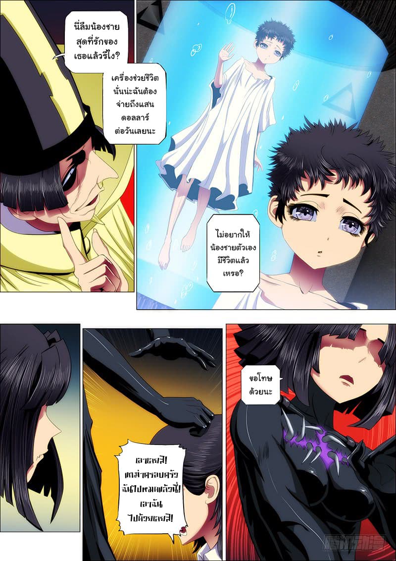 พ่อบุญธรรมแห่งจักรวาล ตอนที่ 42 หน้า 7