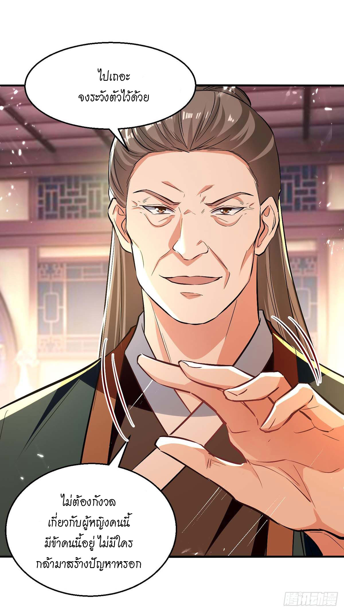 Peerless Martial Spirit ตอนที่ 120 หน้า 26