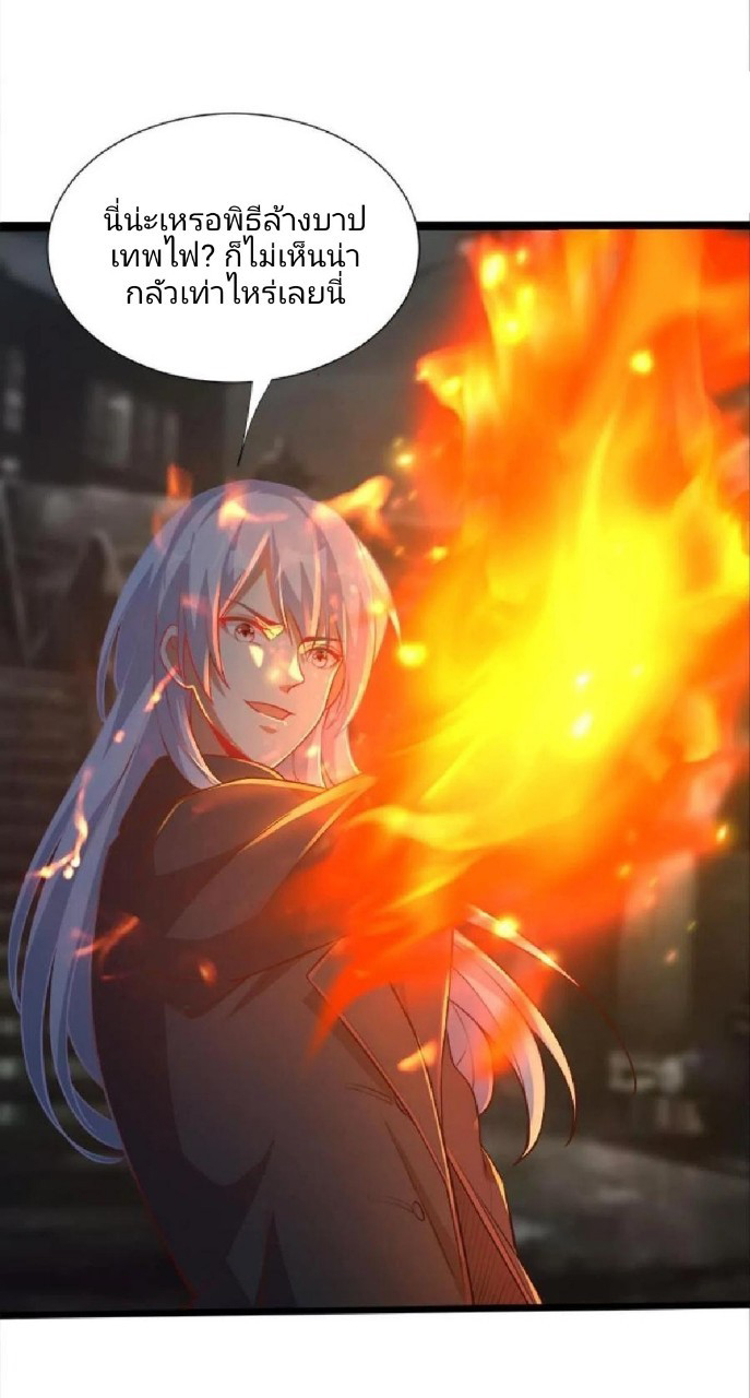 ผมพึ่งกลายเป็นคนรวยที่สุดในวันสิ้นโลก ตอนที่ 36 หน้า 6