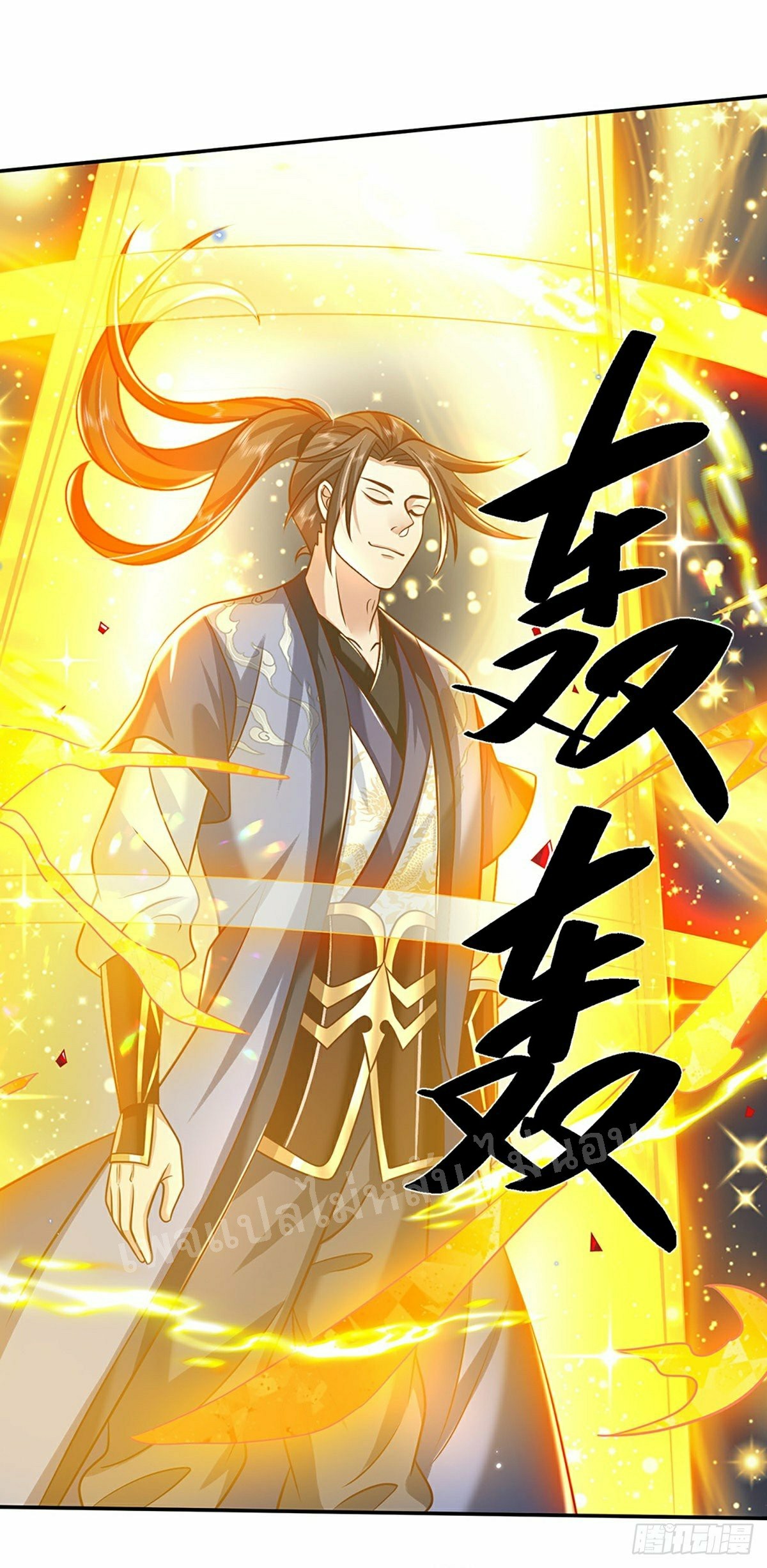 ราชันย์เทพยุทธ์มังกรผงาดฟ้า ตอนที่ 91 หน้า 34