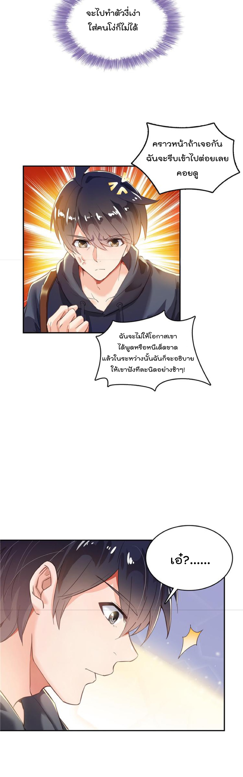 ปล่อยให้เทพเขาคุยกัน ตอนที่ 43 หน้า 21