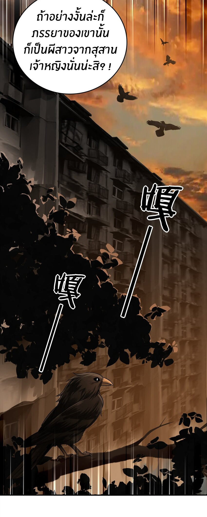 During the live broadcast, I proposed to the female ghost - she really agreed?! ตอนที่ 22 หน้า 28