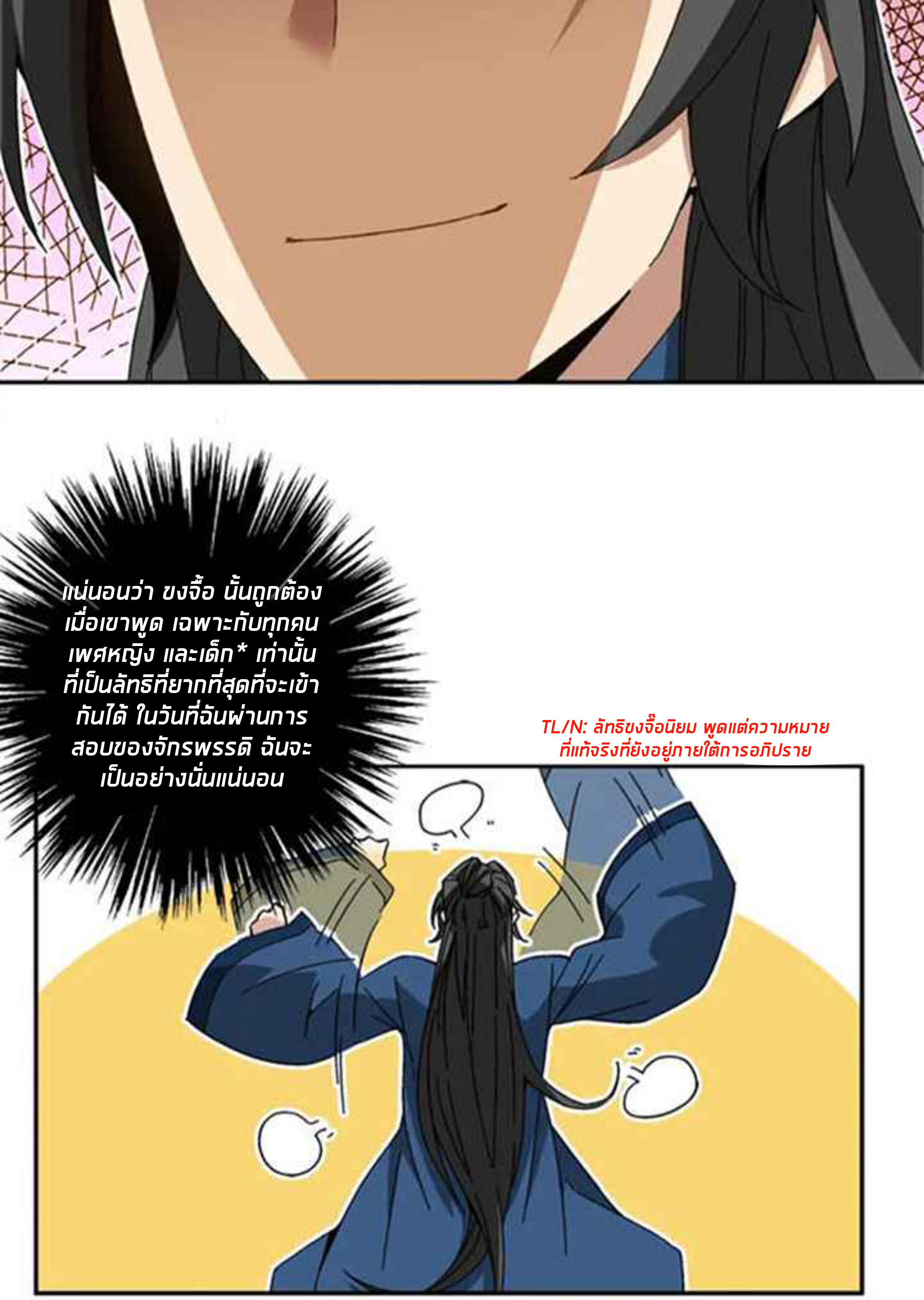 การกลับมาของผู้นำนิกายThe Return of the Sect Leader ตอนที่ 3 หน้า 51