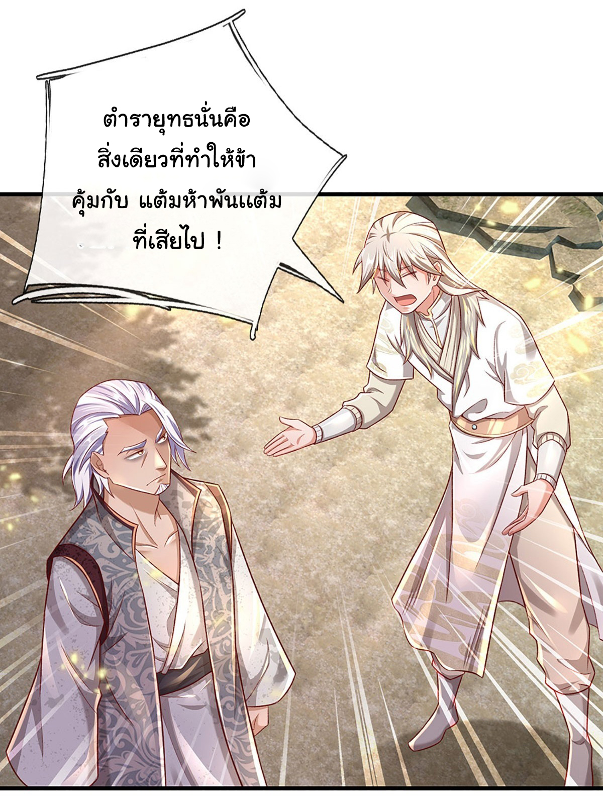 ยอดยุทธมารโอสถ ตอนที่ 34 หน้า 2