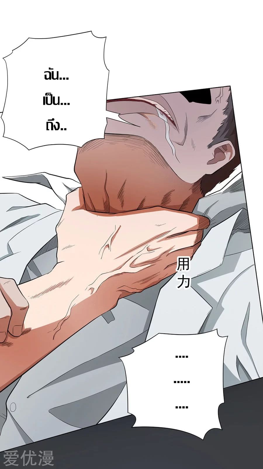 Inverse God Doctor ตอนที่ 20 หน้า 11