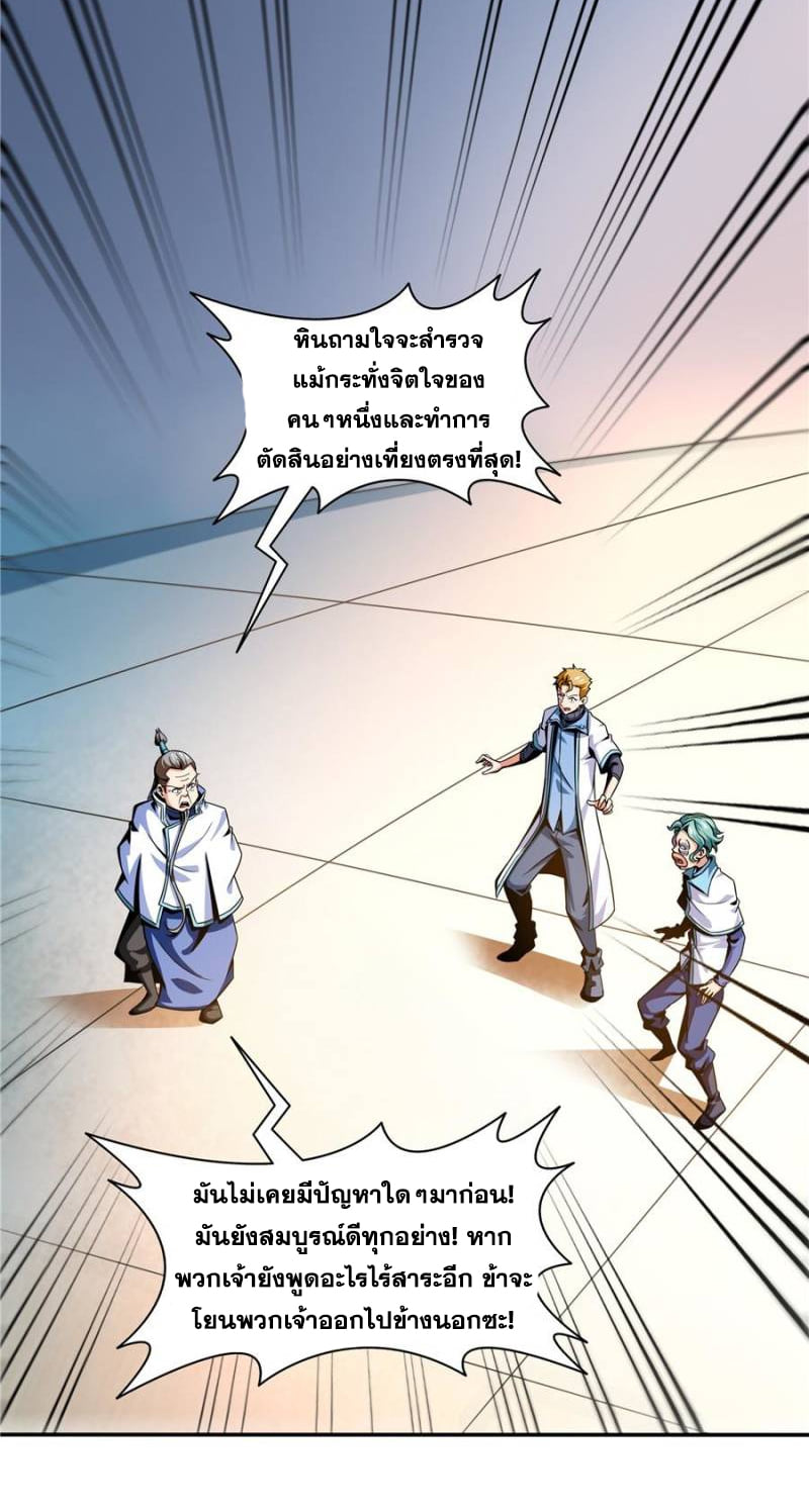 Library Of Heaven's Path ตอนที่ 41 หน้า 11