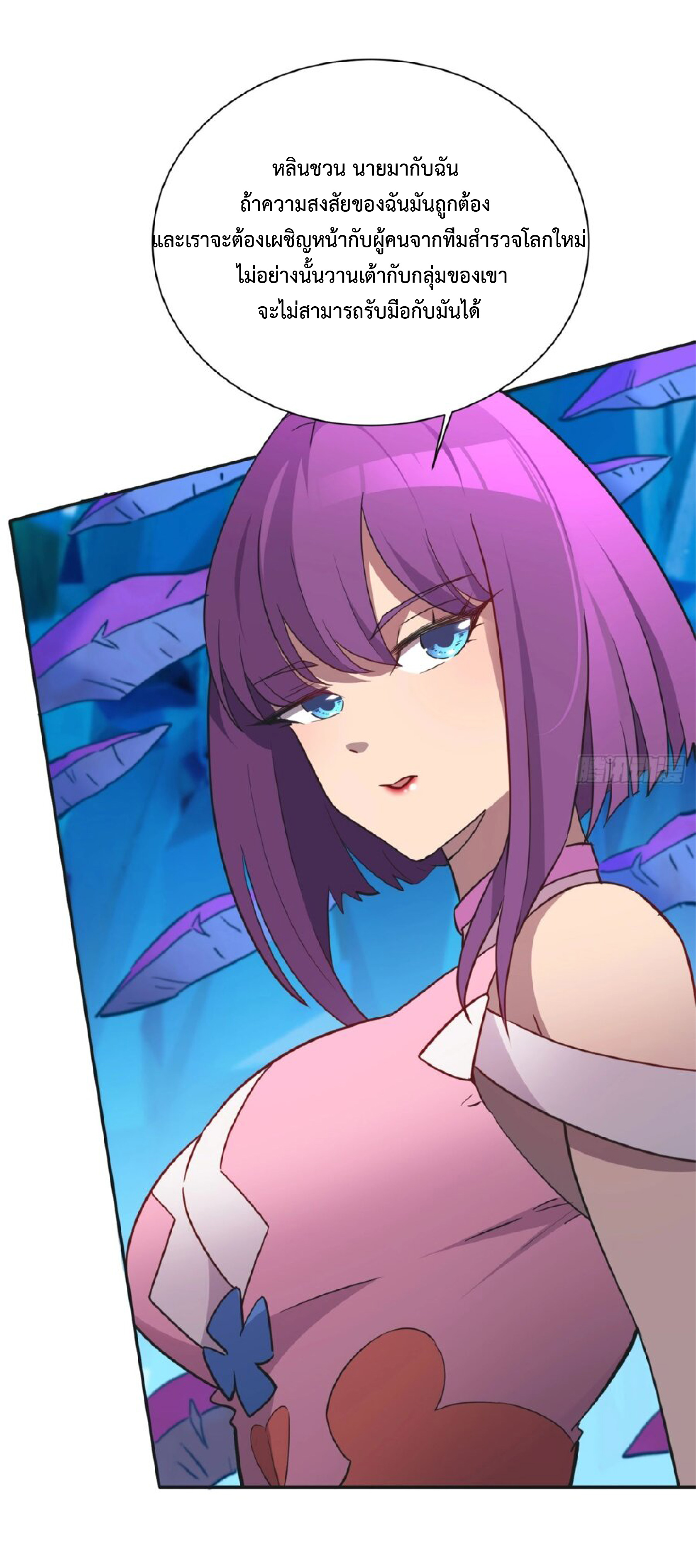 The People On Earth Are Too Ferocious ตอนที่ 167 หน้า 25