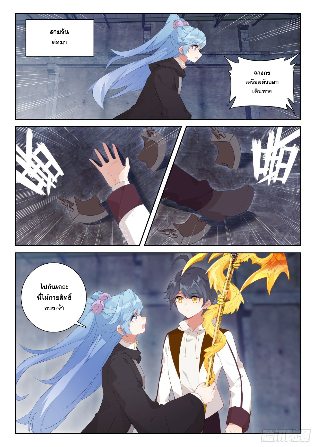 Child of light บุตรแห่งแสง ตอนที่ 60 หน้า 17