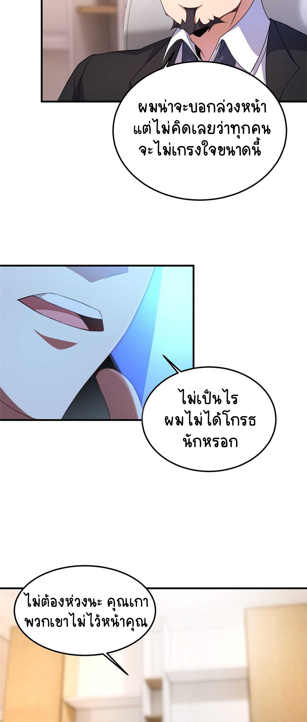 วิวัฒนาการอสูรสัตว์เลี้ยง ตอนที่ 25 หน้า 7