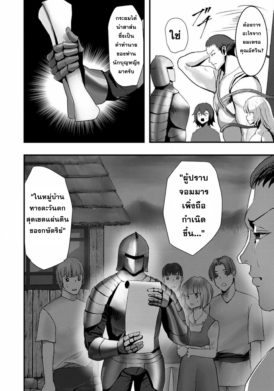 Doumo, Yuusha no Chichi desu. ~Kono Tabi wa Gusoku ga Gomeiwaku o Kakete, Moushiwake Arimasen.~ ตอนที่ 1 หน้า 30