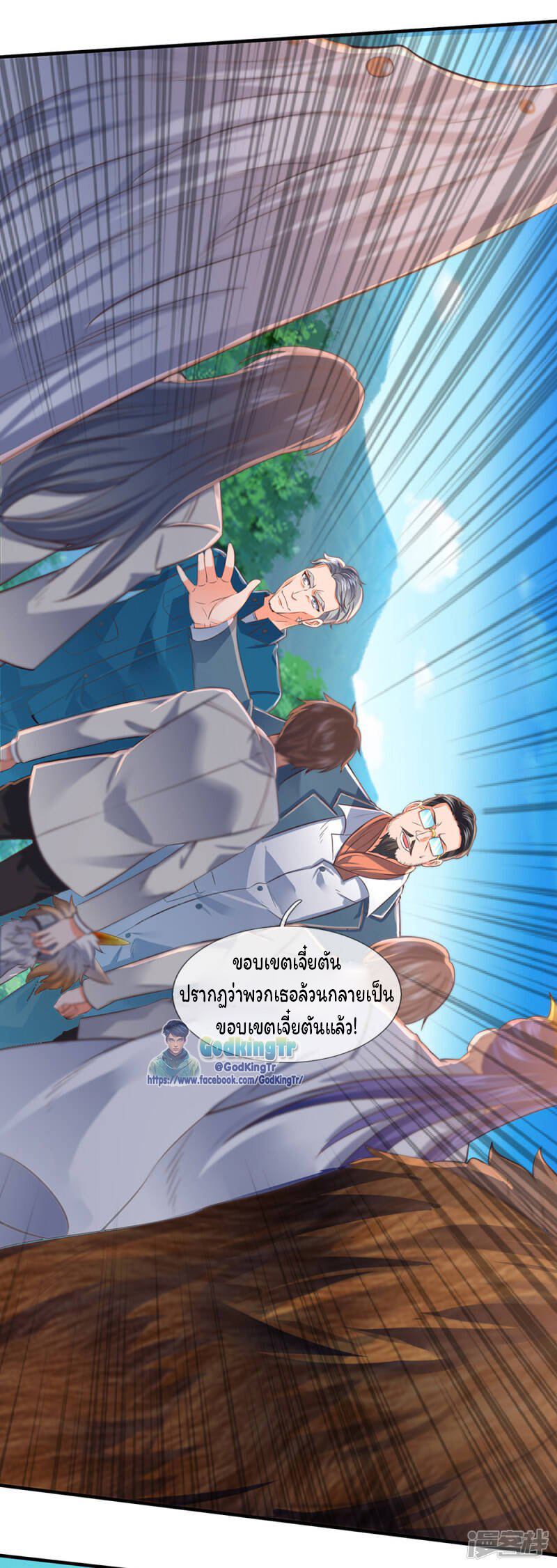 ราชาเทพนิรันดร์ (Eternal god king) ตอนที่ 162 หน้า 5
