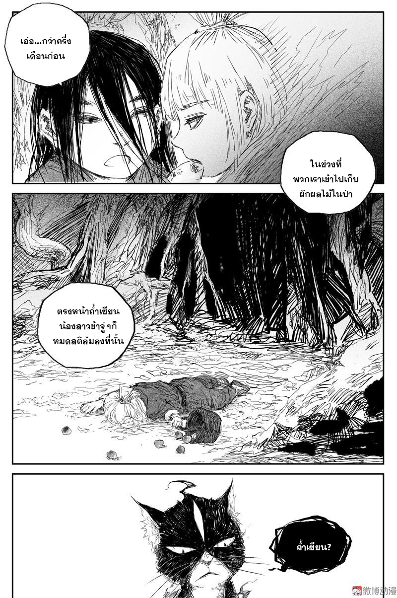 ผู้ขจัดมาร [จีนตัดจบ] ตอนที่ 65 หน้า 4