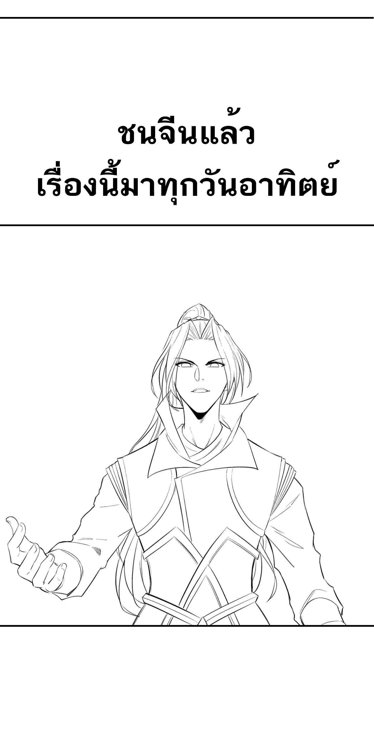 Starting with the Transmigration ตอนที่ 7 หน้า 19