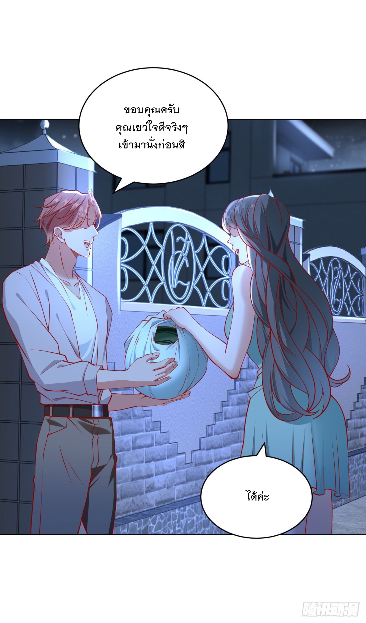 ฉันมีระบบเรียกรถในตำนานสุดเทพ ตอนที่ 34 หน้า 4