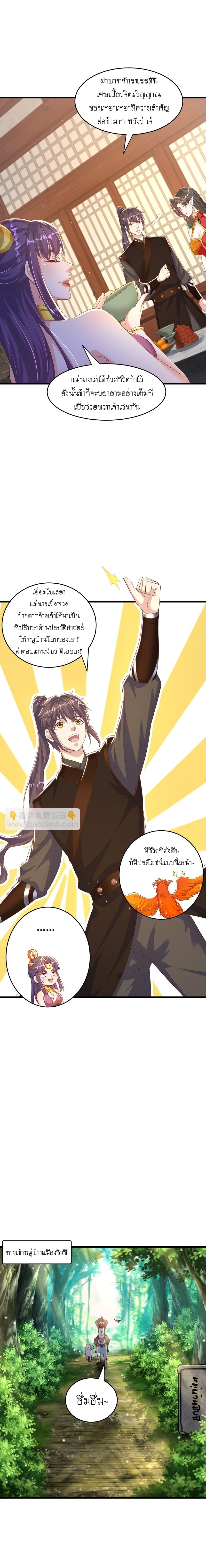 เทพก็อยากทำไร่ไถนาเหมือนกัน! (ชนจีน) ตอนที่ 72 หน้า 8