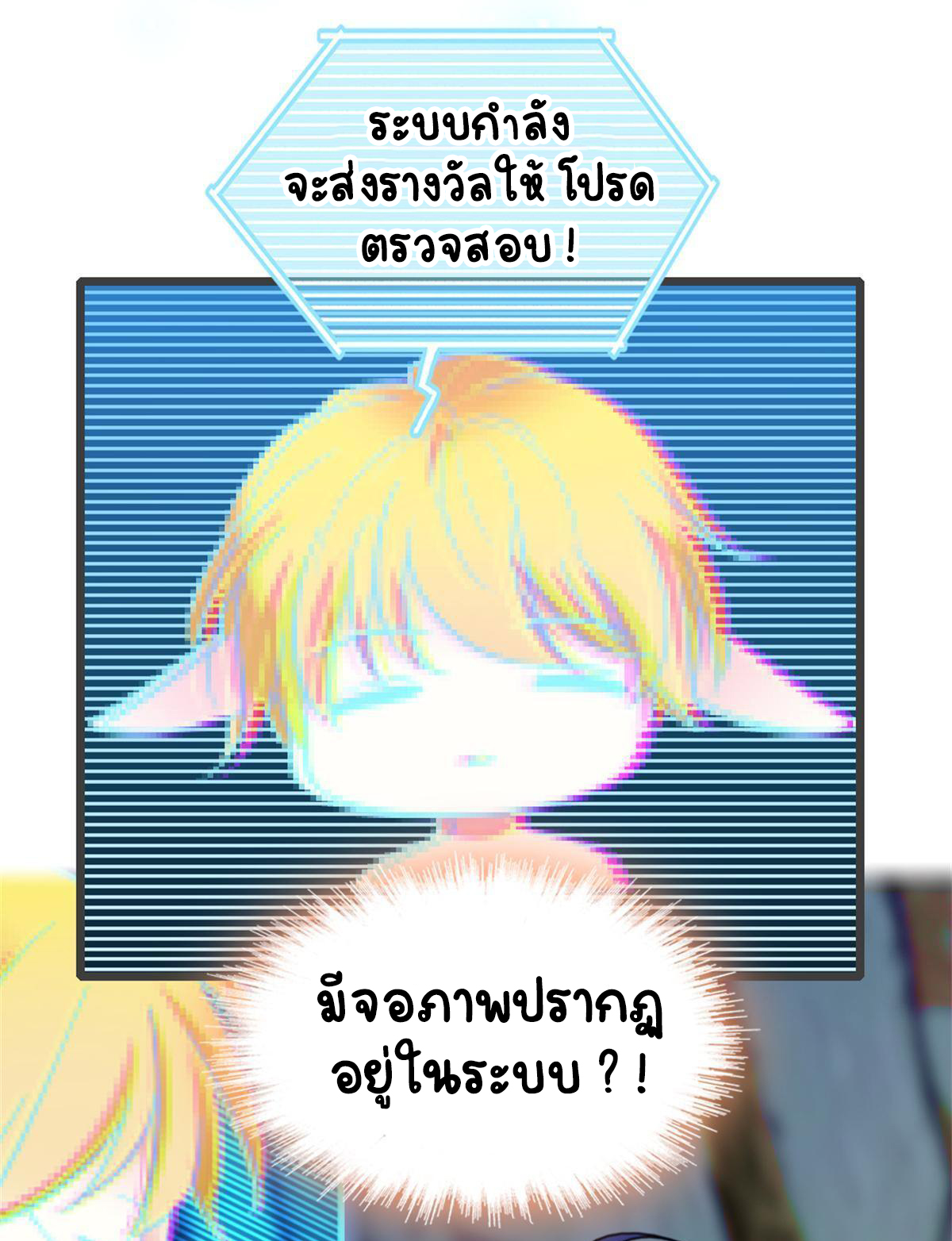 Romance In The Beast World ตอนที่ 58 หน้า 47