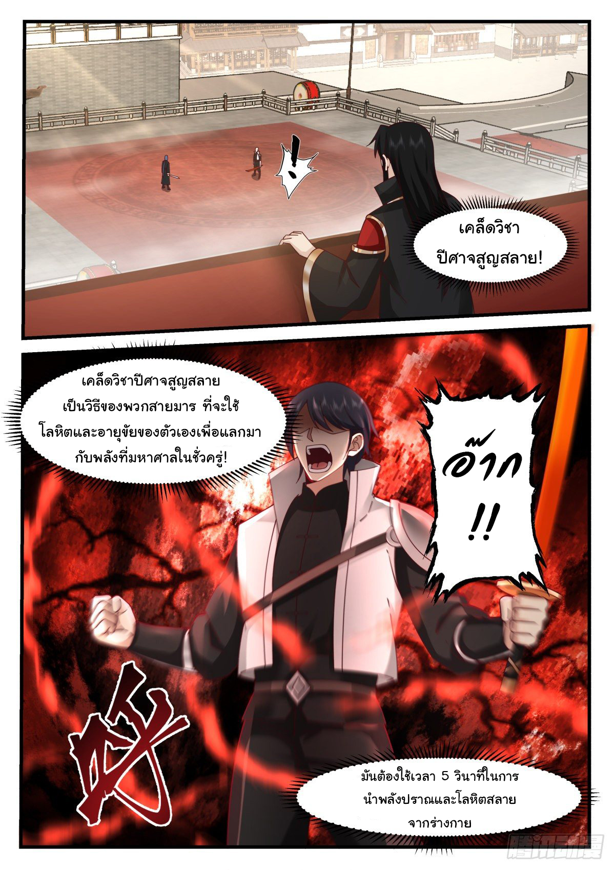 ดาบที่แกร่งขึ้นจากการฆ่า ตอนที่ 48 หน้า 2